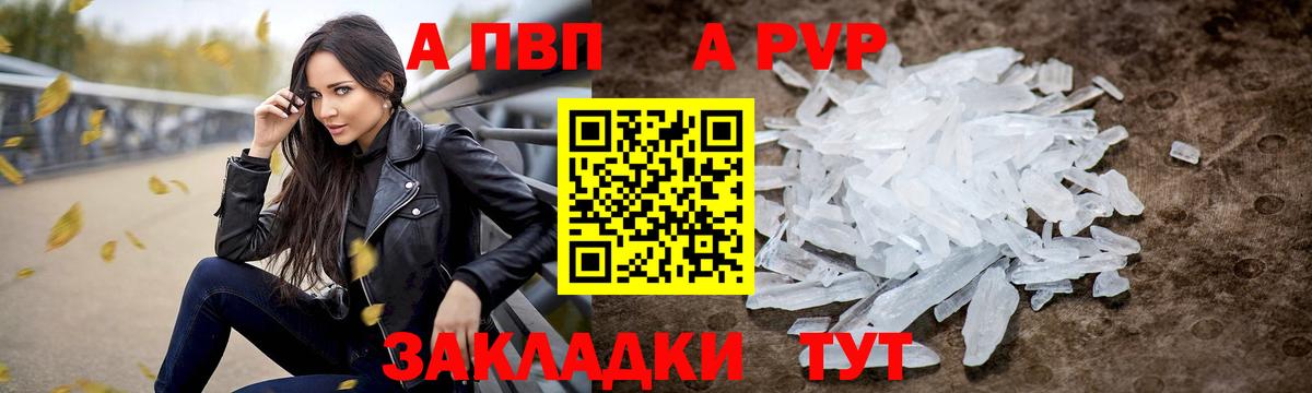 A PVP Crystall Камышин