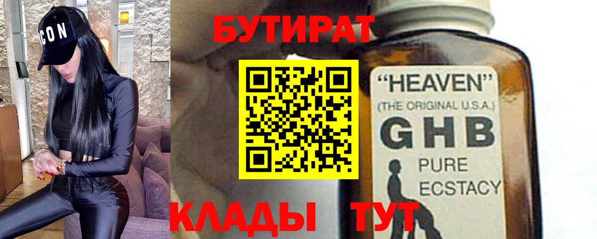 Камышин  БУТИРАТ жидкий экстази  Вход с VPN 