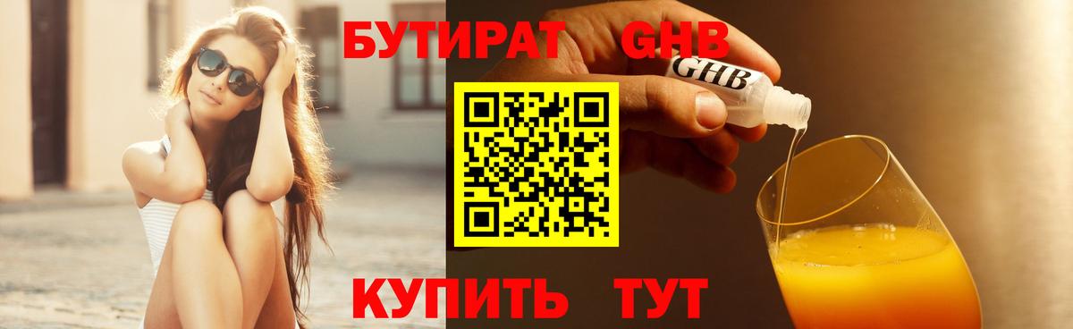 БУТИРАТ BDO 33% Камышин