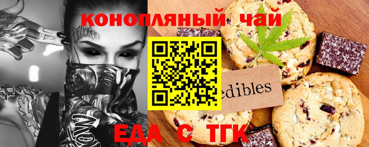 Печенье с ТГК марихуана Камышин