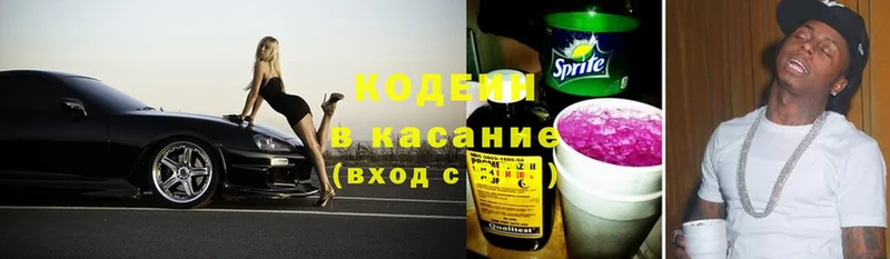 Кодеин Purple Drank  Камышин 