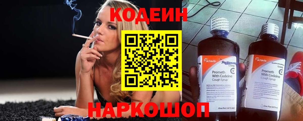 Codein Purple Drank Камышин