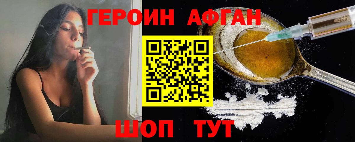 Героин белый Камышин