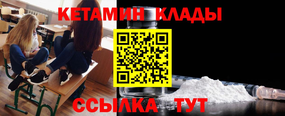 Кетамин ketamine Камышин