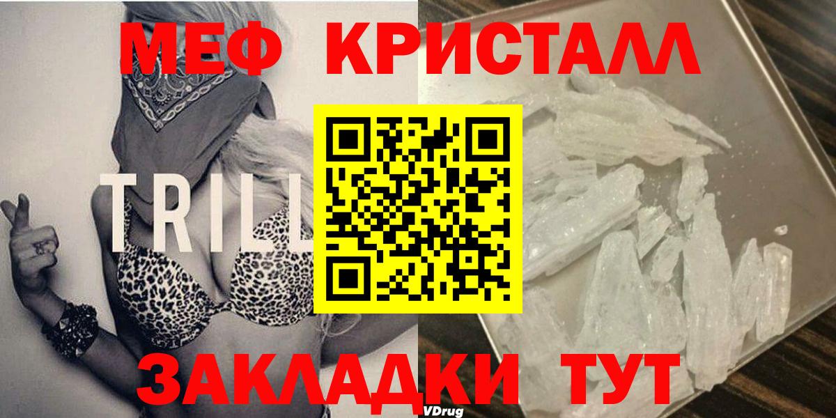 Мефедрон кристаллы Камышин