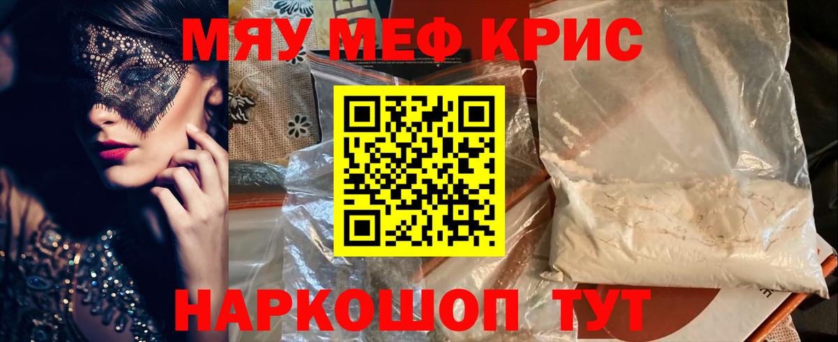 Камышин  МЯУ-МЯУ  МЯУ-МЯУ 4 MMC  Вход с VPN  купить закладку  МЕФ мука 