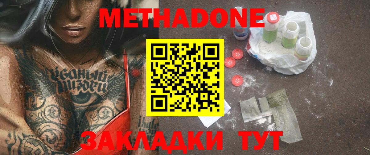 Метадон кристалл Камышин
