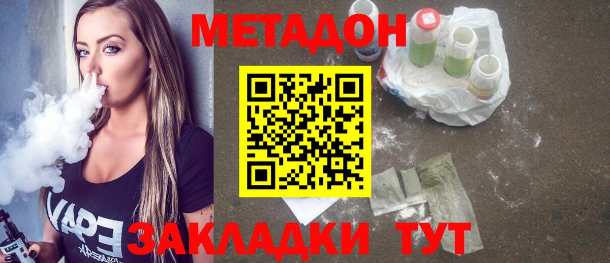 МЕТАДОН белоснежный  площадка наркотические препараты  Вход с VPN  Камышин  Метадон кристалл 